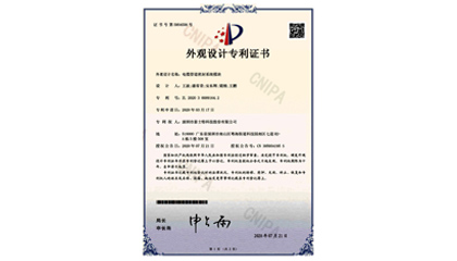 外觀設(shè)計(jì)專利證書