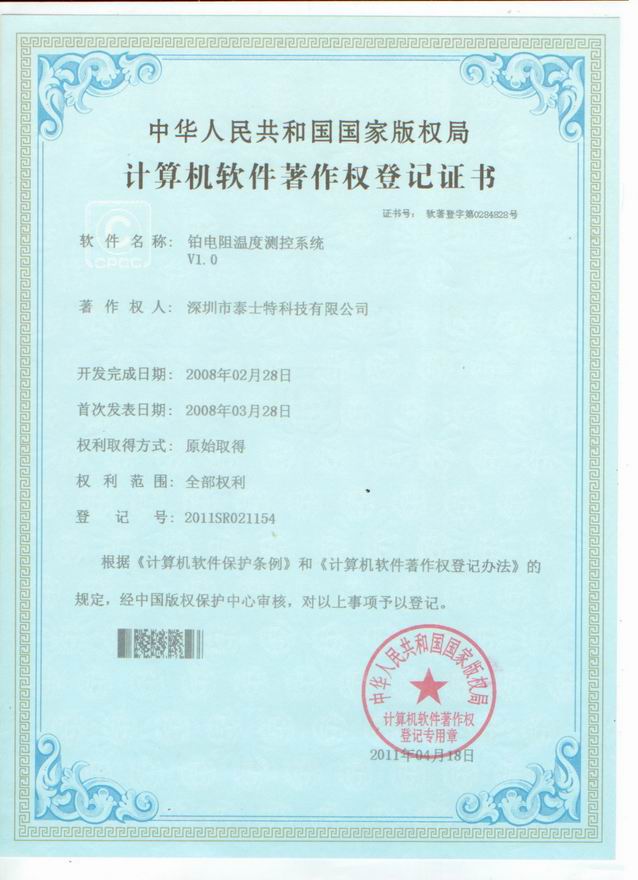 2011.04 鉑電阻溫度測(cè)控系統(tǒng)軟件著作權(quán).jpg