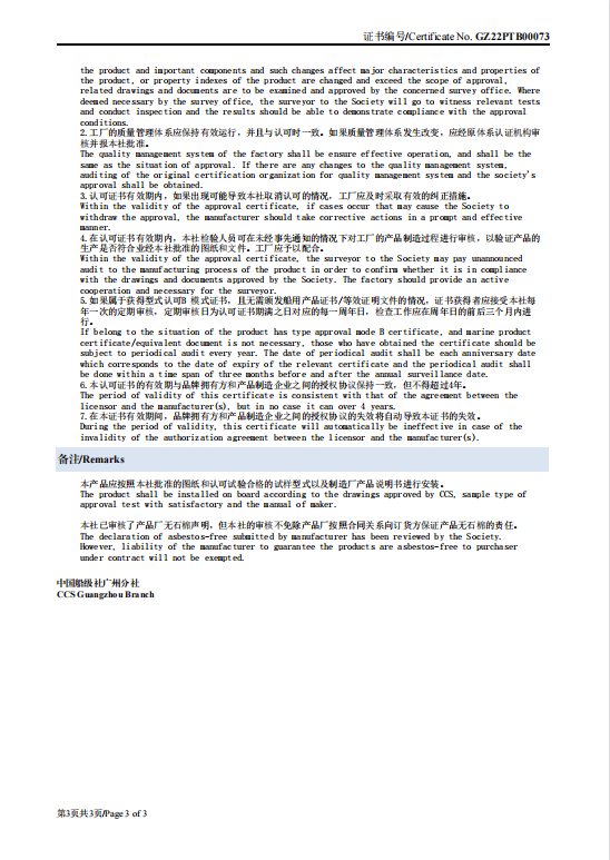 船級(jí)社認(rèn)證第三頁(yè).png
